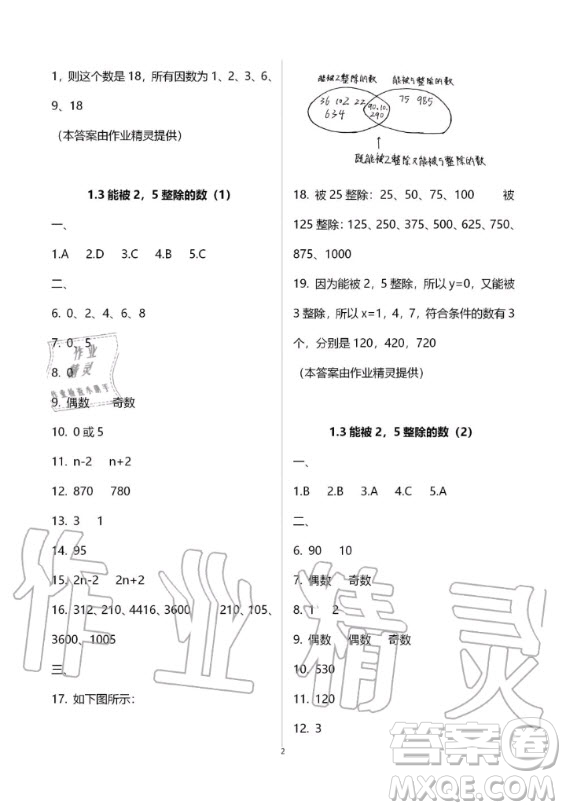 2019-2020學(xué)年度中學(xué)生世界六年級數(shù)學(xué)第一學(xué)期上滬教版答案