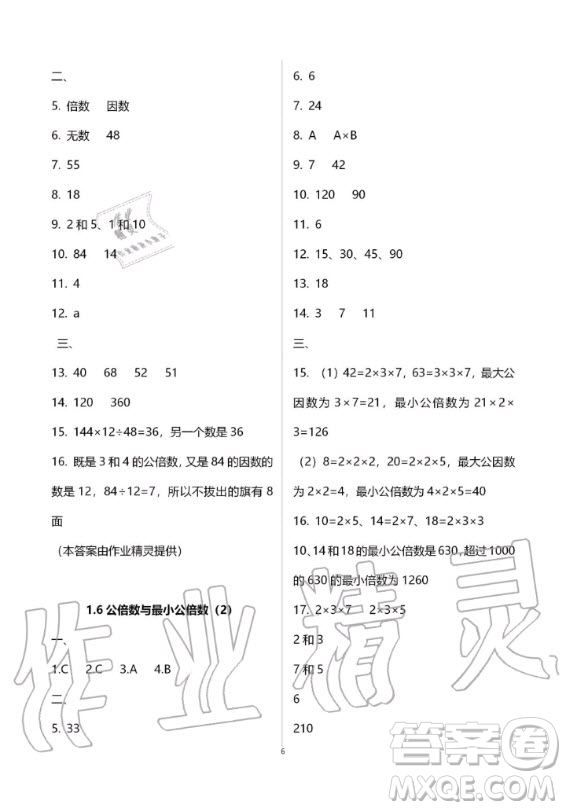 2019-2020學(xué)年度中學(xué)生世界六年級數(shù)學(xué)第一學(xué)期上滬教版答案