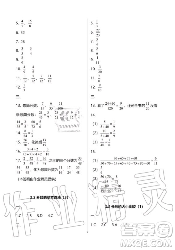 2019-2020學(xué)年度中學(xué)生世界六年級數(shù)學(xué)第一學(xué)期上滬教版答案