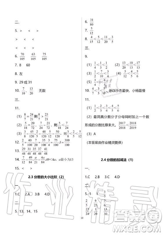 2019-2020學(xué)年度中學(xué)生世界六年級數(shù)學(xué)第一學(xué)期上滬教版答案