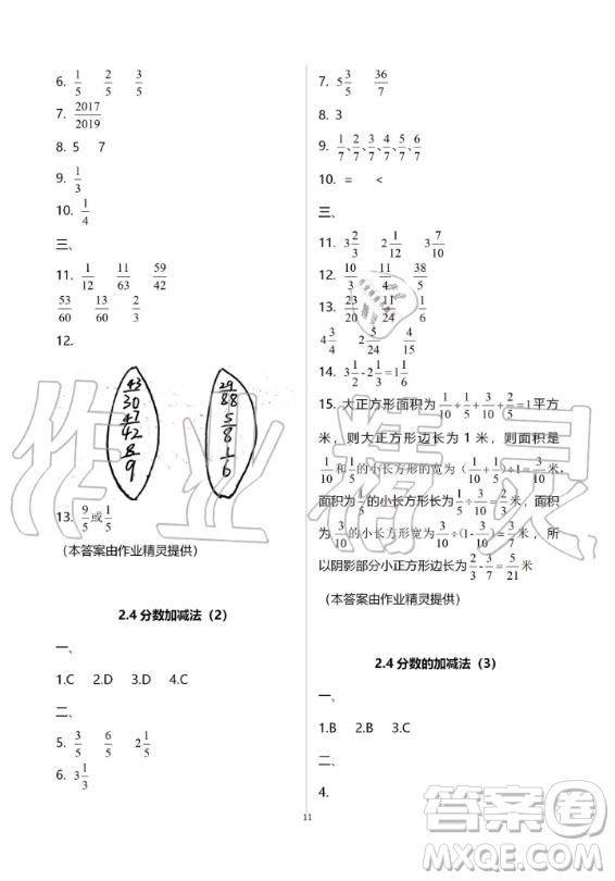 2019-2020學(xué)年度中學(xué)生世界六年級數(shù)學(xué)第一學(xué)期上滬教版答案