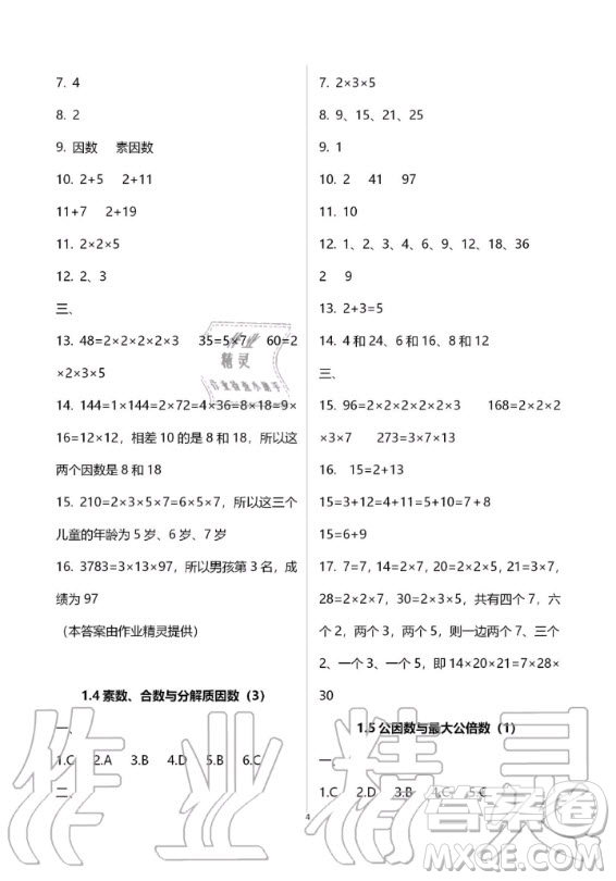 2019-2020學(xué)年度中學(xué)生世界六年級數(shù)學(xué)第一學(xué)期上滬教版答案