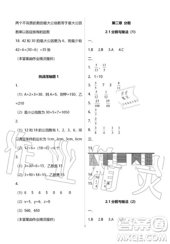 2019-2020學(xué)年度中學(xué)生世界六年級數(shù)學(xué)第一學(xué)期上滬教版答案