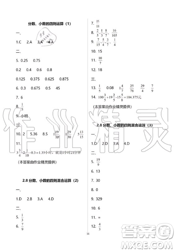 2019-2020學(xué)年度中學(xué)生世界六年級數(shù)學(xué)第一學(xué)期上滬教版答案