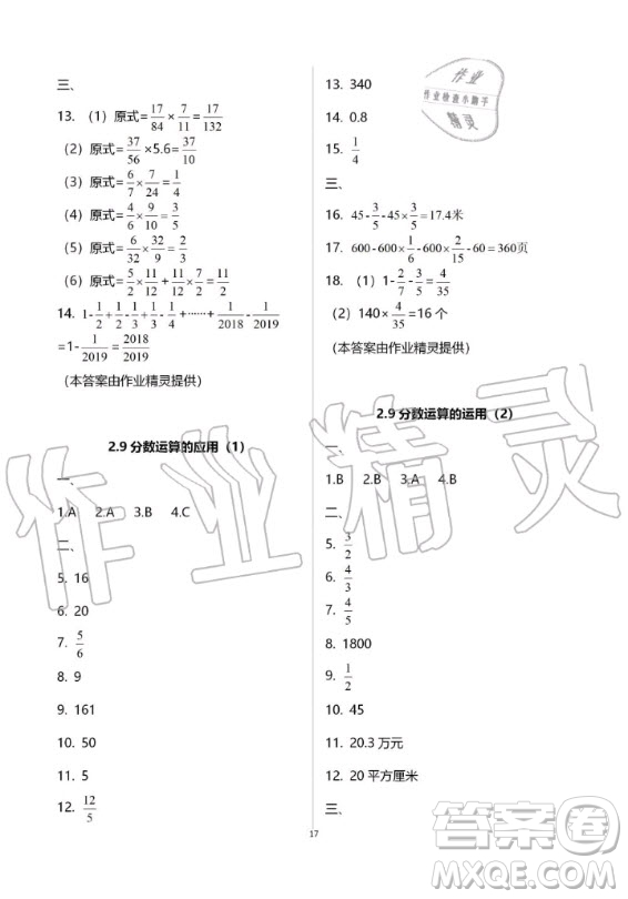 2019-2020學(xué)年度中學(xué)生世界六年級數(shù)學(xué)第一學(xué)期上滬教版答案