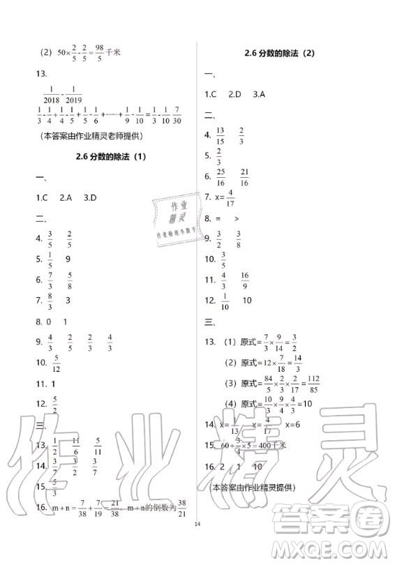 2019-2020學(xué)年度中學(xué)生世界六年級數(shù)學(xué)第一學(xué)期上滬教版答案