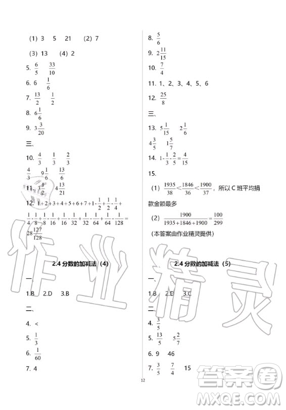 2019-2020學(xué)年度中學(xué)生世界六年級數(shù)學(xué)第一學(xué)期上滬教版答案