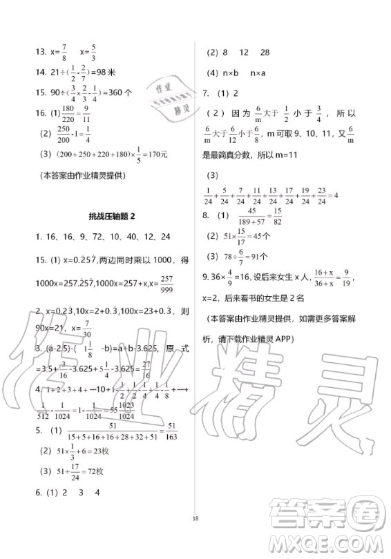 2019-2020學(xué)年度中學(xué)生世界六年級數(shù)學(xué)第一學(xué)期上滬教版答案