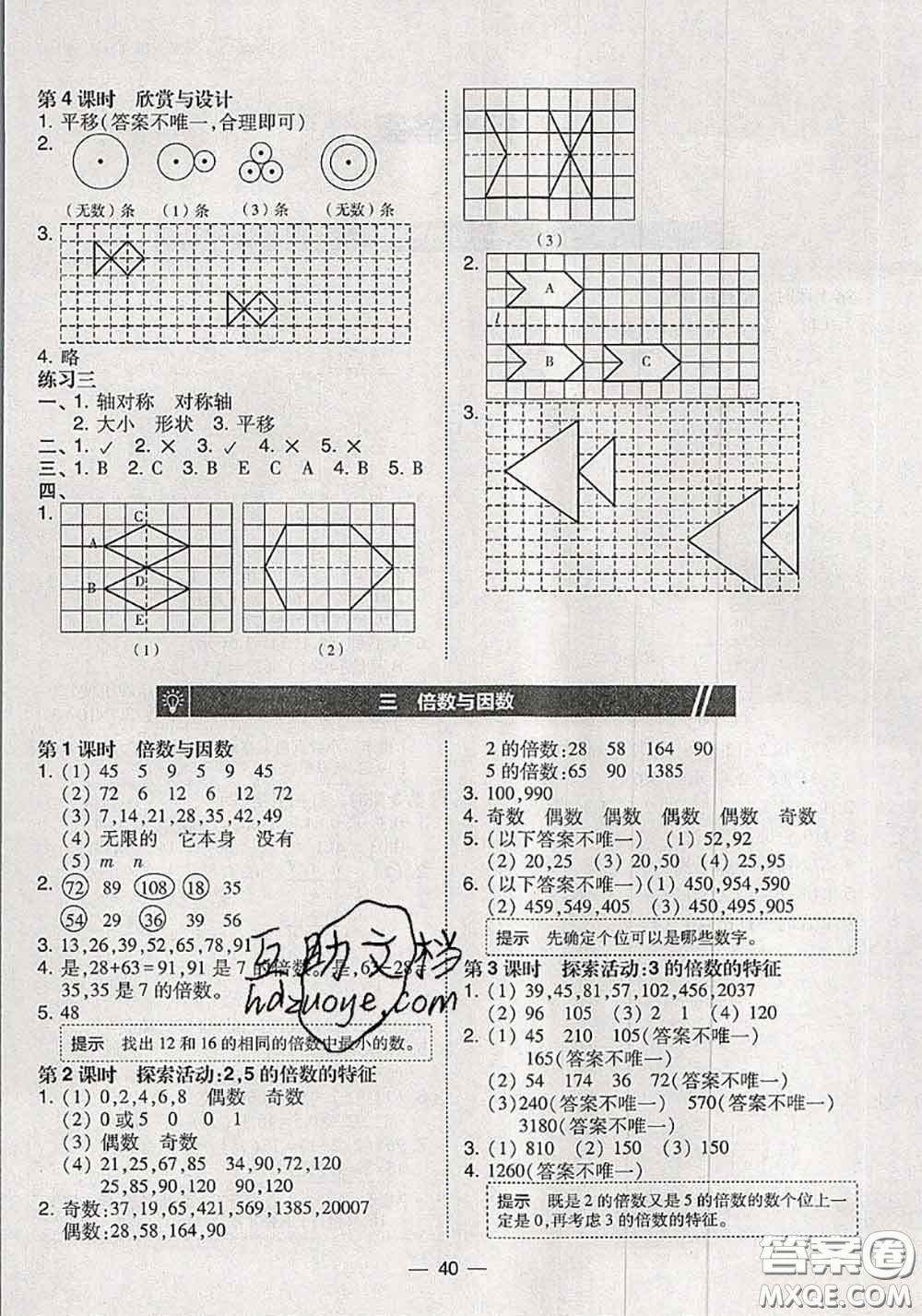 2020秋北大綠卡課時同步訓(xùn)練五年級數(shù)學(xué)上冊北師版參考答案