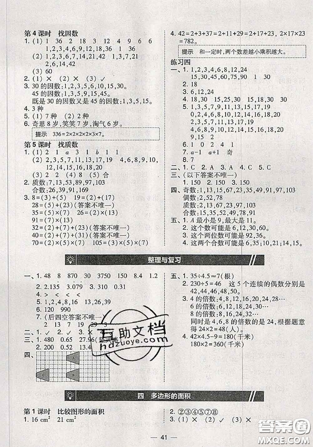 2020秋北大綠卡課時同步訓(xùn)練五年級數(shù)學(xué)上冊北師版參考答案