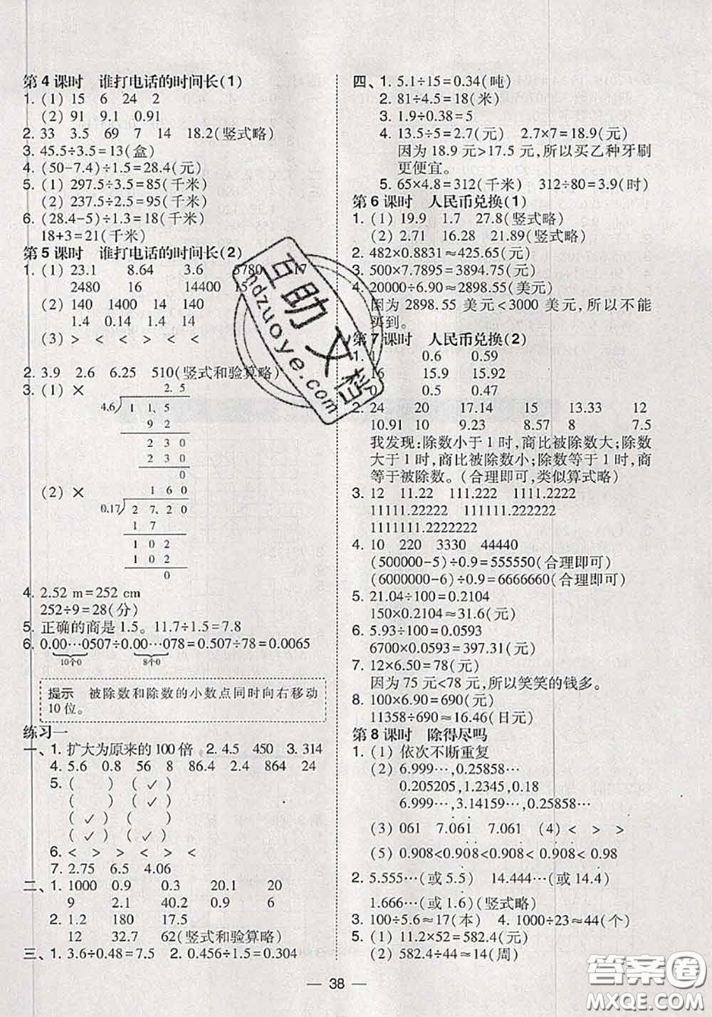 2020秋北大綠卡課時同步訓(xùn)練五年級數(shù)學(xué)上冊北師版參考答案