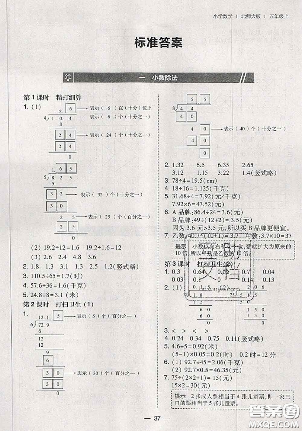 2020秋北大綠卡課時同步訓(xùn)練五年級數(shù)學(xué)上冊北師版參考答案