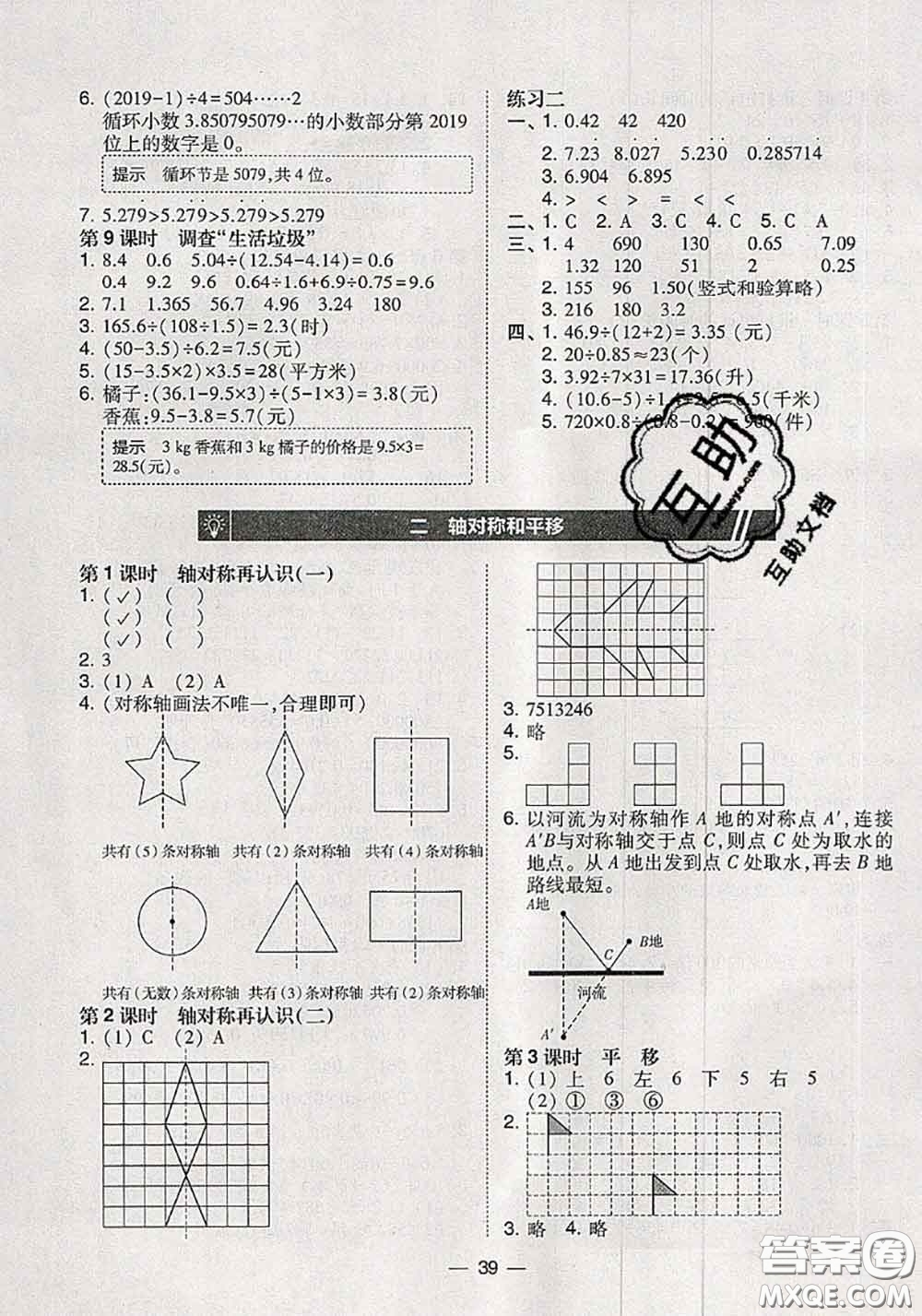 2020秋北大綠卡課時同步訓(xùn)練五年級數(shù)學(xué)上冊北師版參考答案