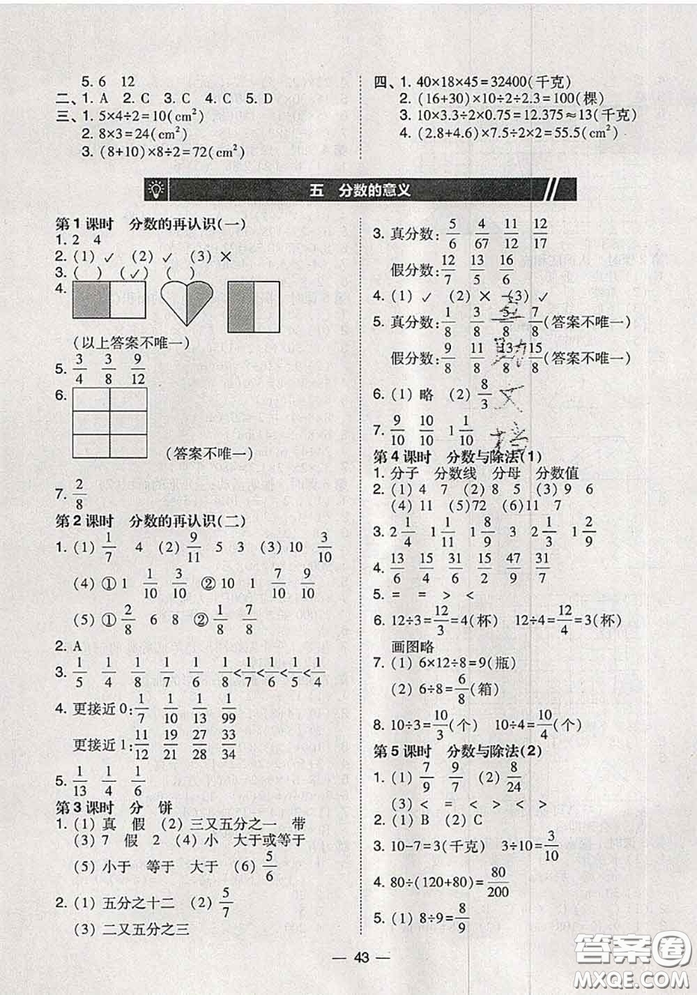 2020秋北大綠卡課時同步訓(xùn)練五年級數(shù)學(xué)上冊北師版參考答案