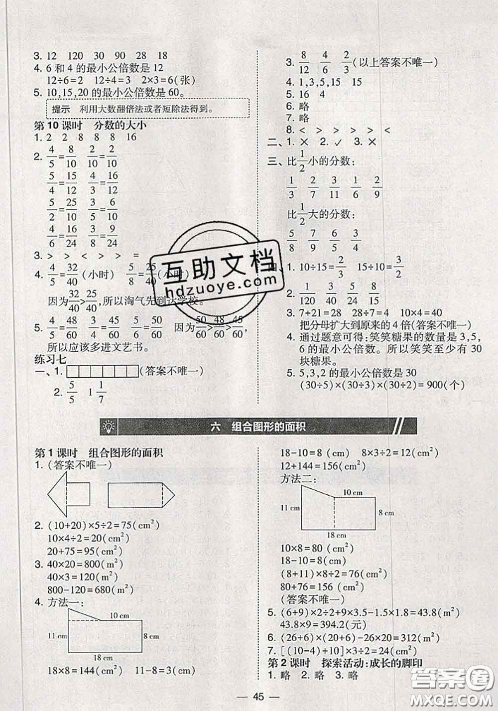 2020秋北大綠卡課時同步訓(xùn)練五年級數(shù)學(xué)上冊北師版參考答案