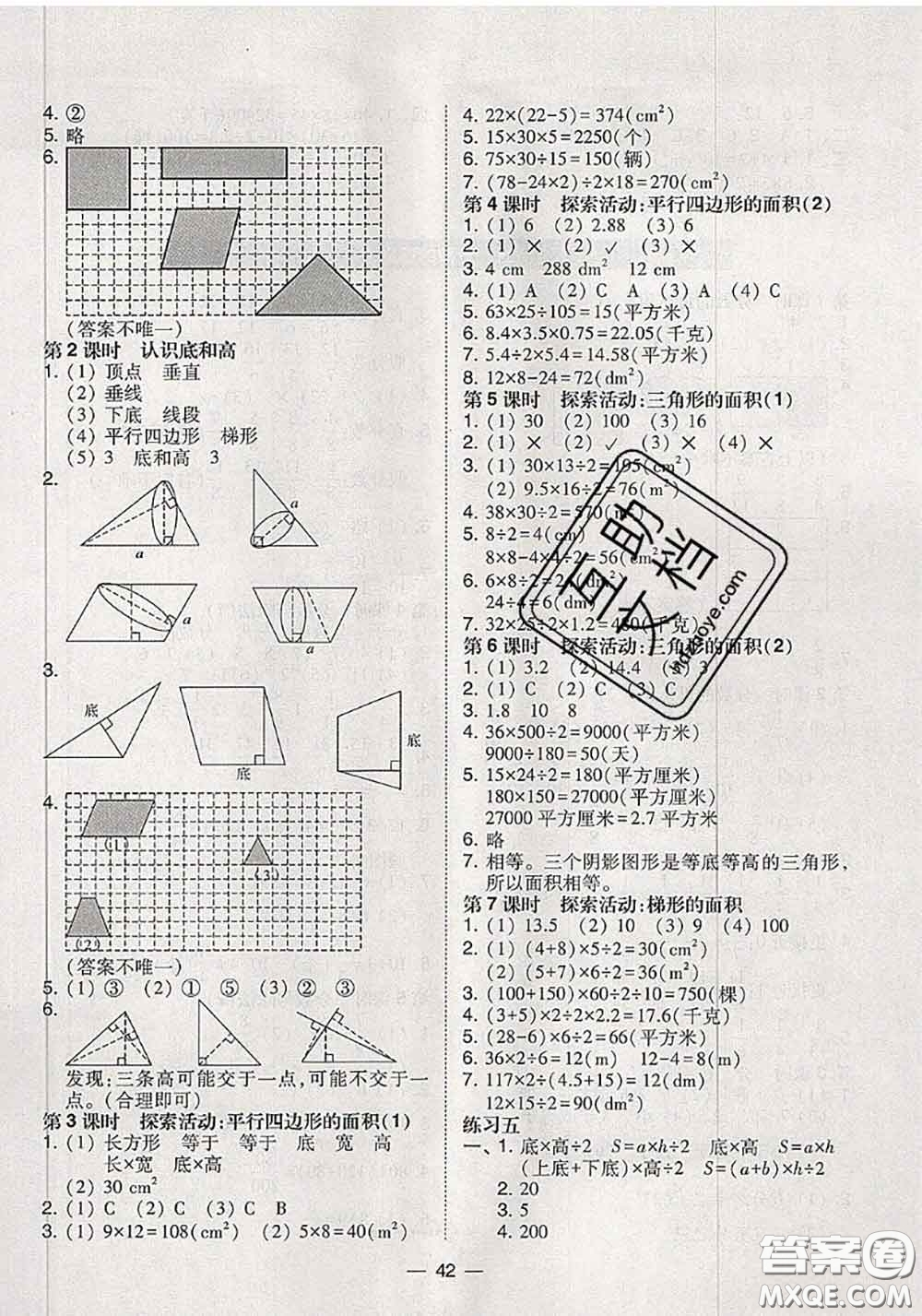 2020秋北大綠卡課時同步訓(xùn)練五年級數(shù)學(xué)上冊北師版參考答案