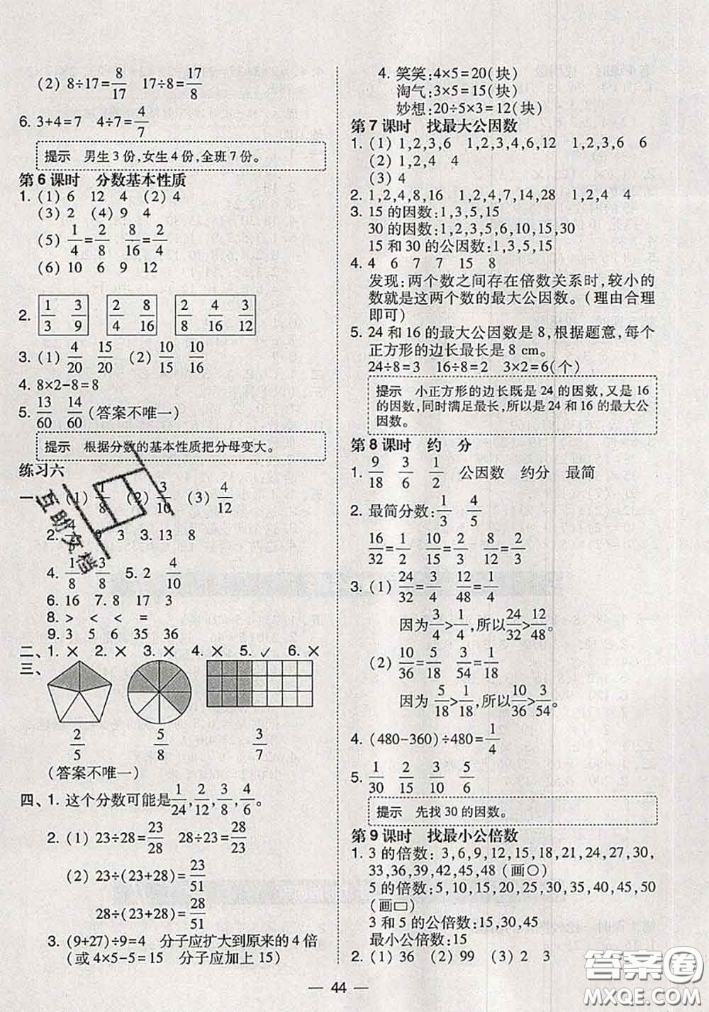 2020秋北大綠卡課時同步訓(xùn)練五年級數(shù)學(xué)上冊北師版參考答案