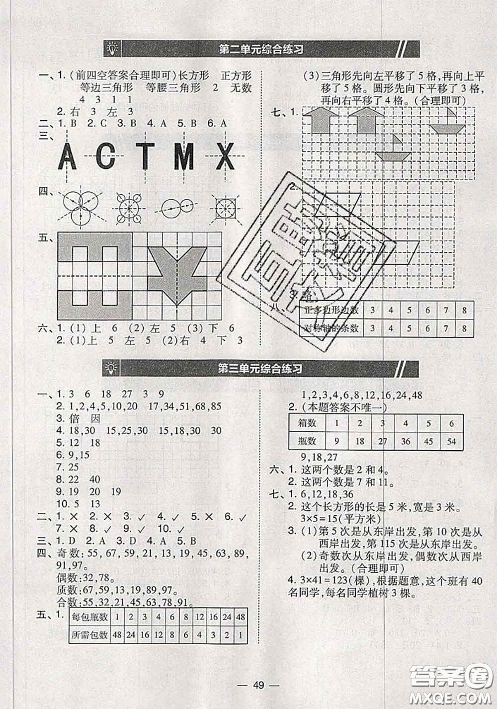 2020秋北大綠卡課時同步訓(xùn)練五年級數(shù)學(xué)上冊北師版參考答案