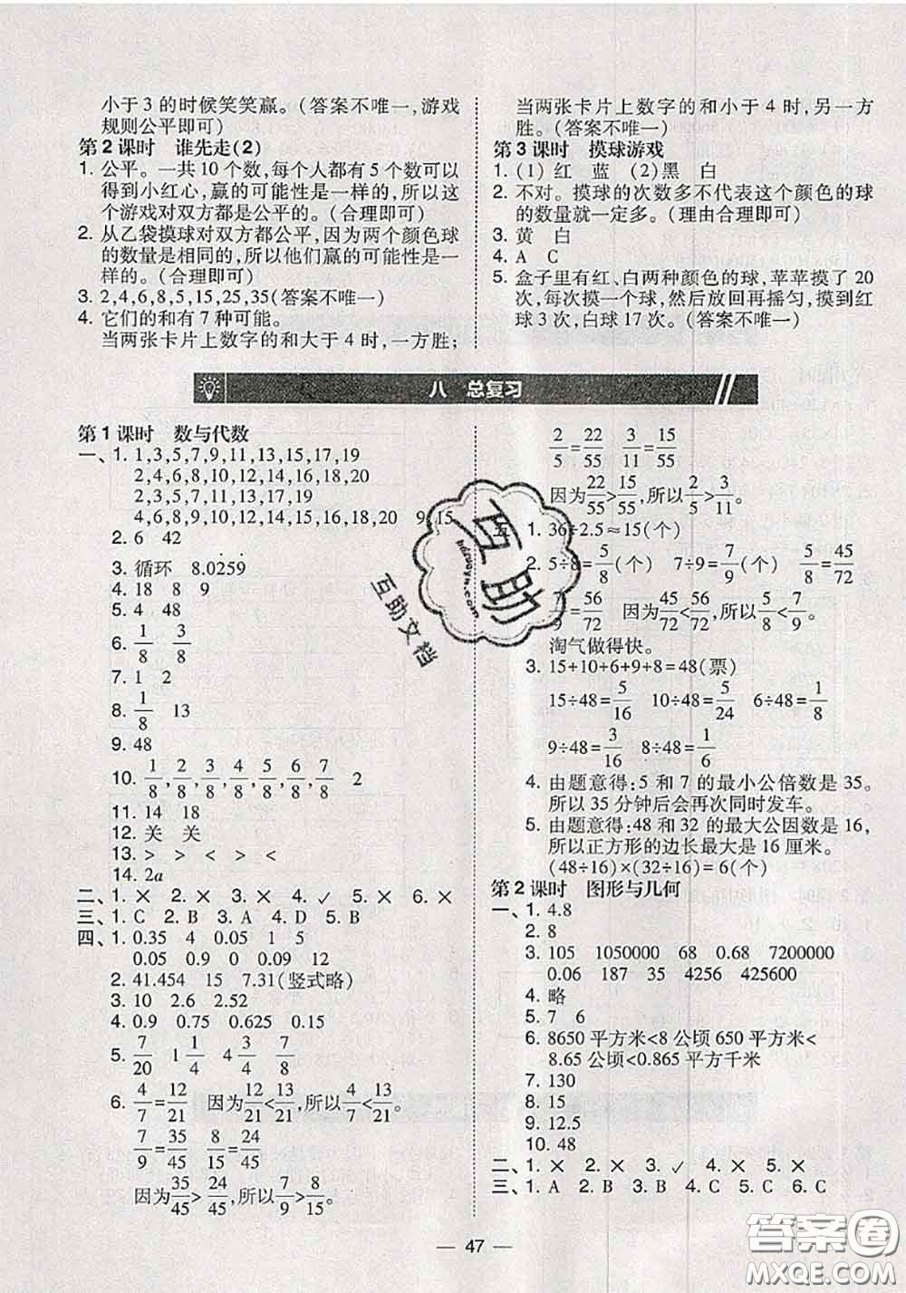 2020秋北大綠卡課時同步訓(xùn)練五年級數(shù)學(xué)上冊北師版參考答案