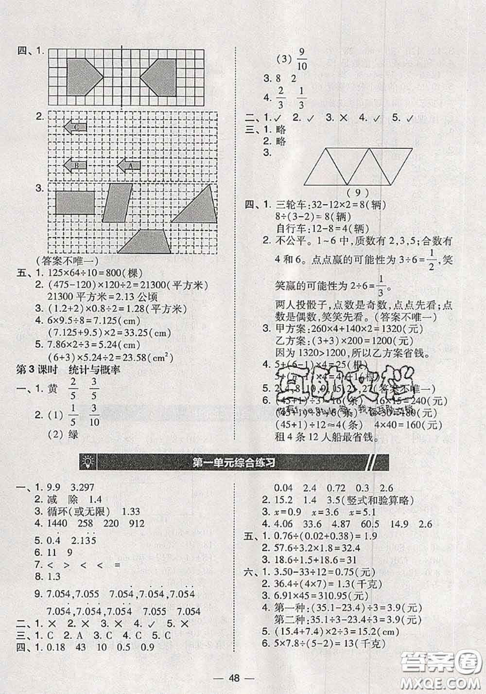 2020秋北大綠卡課時同步訓(xùn)練五年級數(shù)學(xué)上冊北師版參考答案