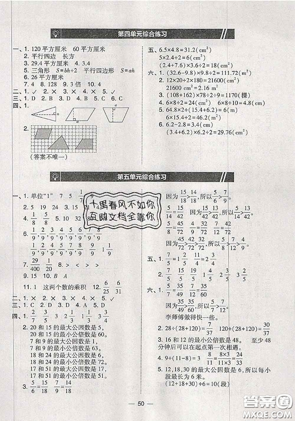 2020秋北大綠卡課時同步訓(xùn)練五年級數(shù)學(xué)上冊北師版參考答案