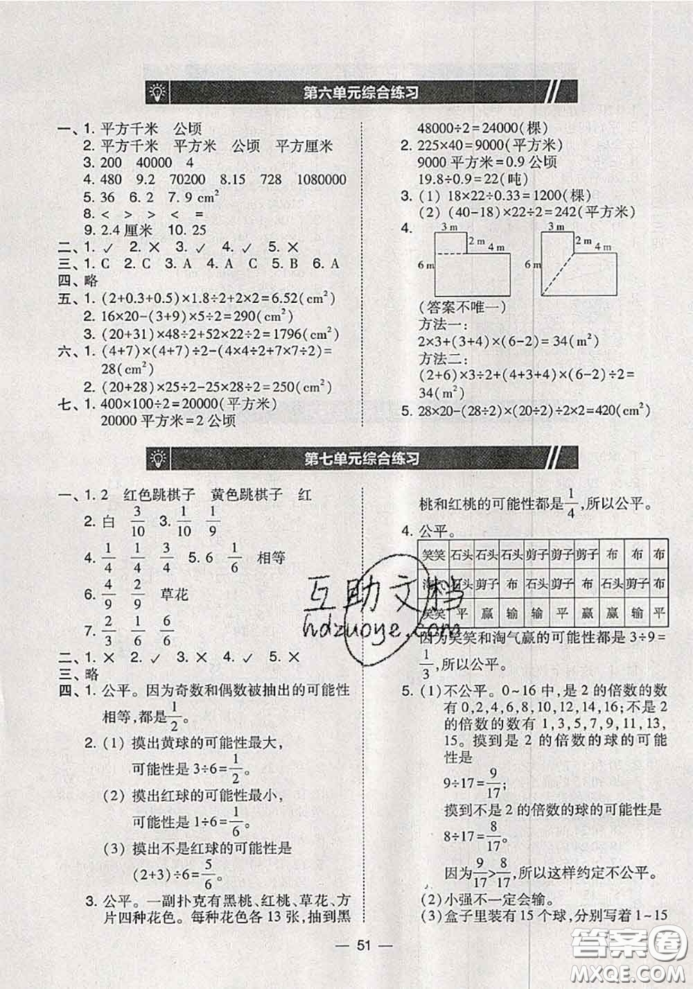 2020秋北大綠卡課時同步訓(xùn)練五年級數(shù)學(xué)上冊北師版參考答案