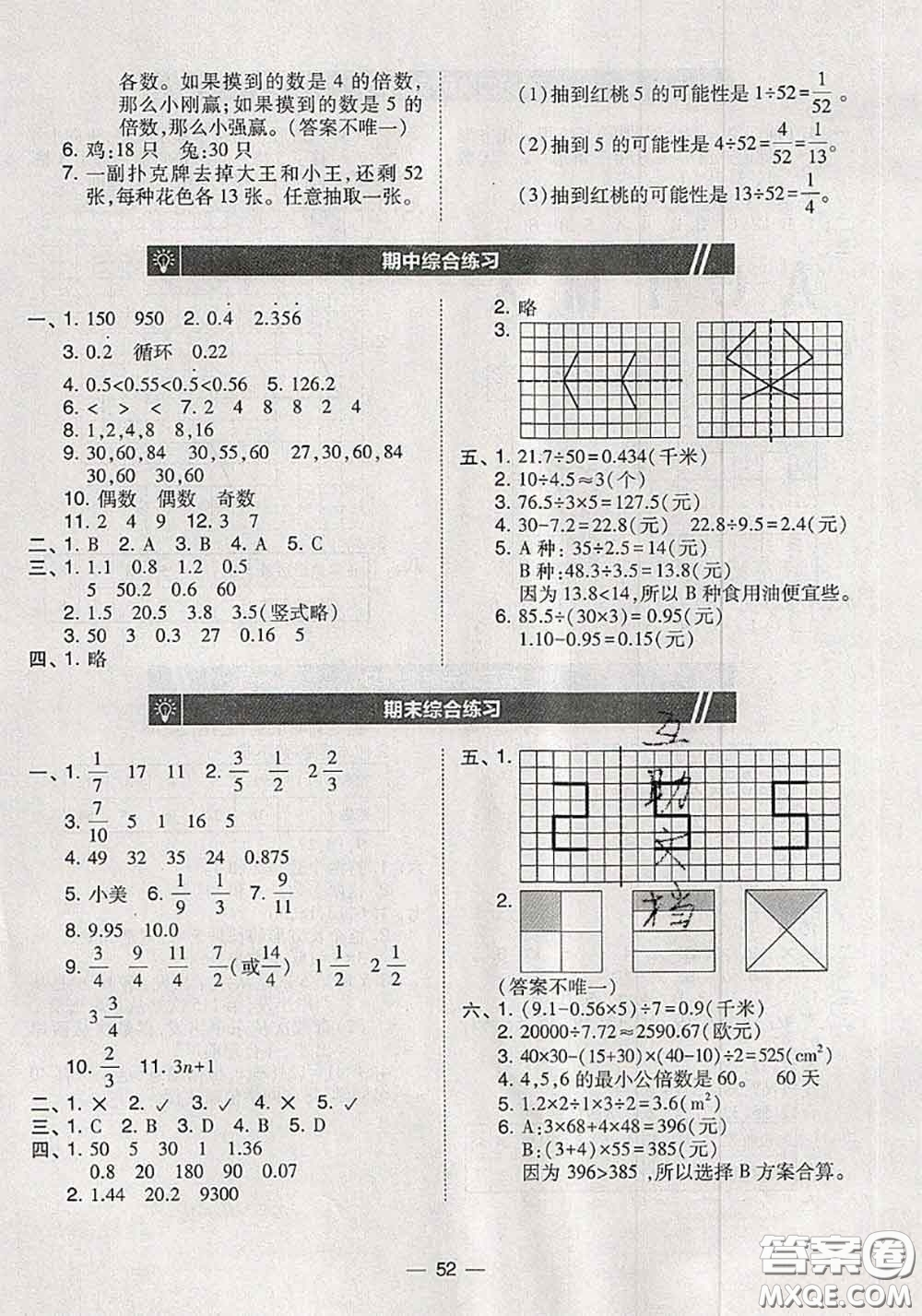 2020秋北大綠卡課時同步訓(xùn)練五年級數(shù)學(xué)上冊北師版參考答案