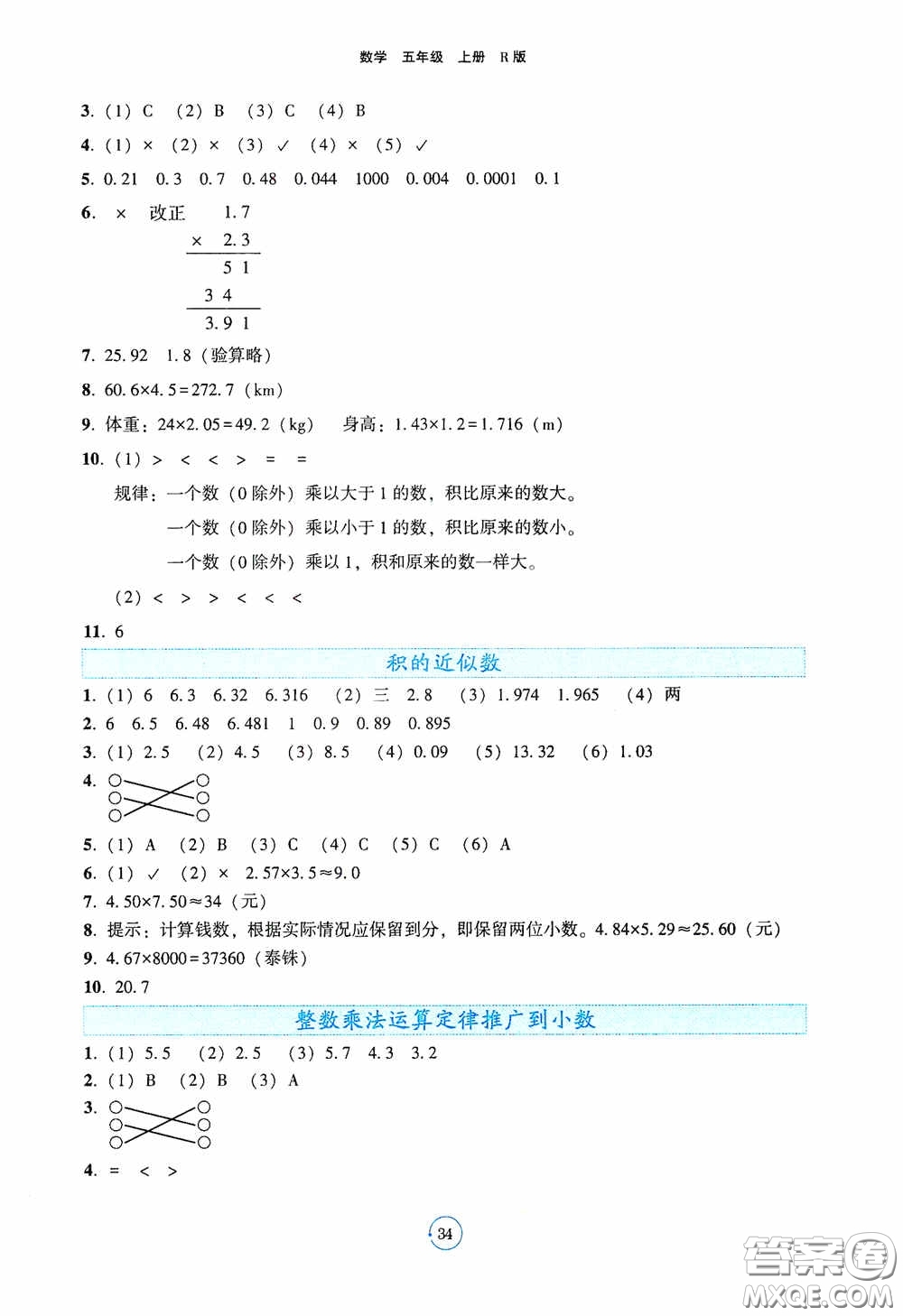 遼寧教育出版社2020好課堂堂練五年級(jí)數(shù)學(xué)上冊(cè)人教版答案