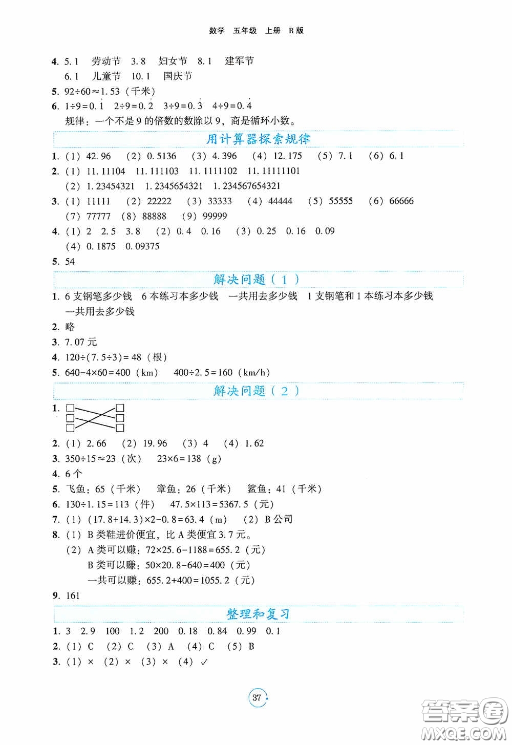 遼寧教育出版社2020好課堂堂練五年級(jí)數(shù)學(xué)上冊(cè)人教版答案