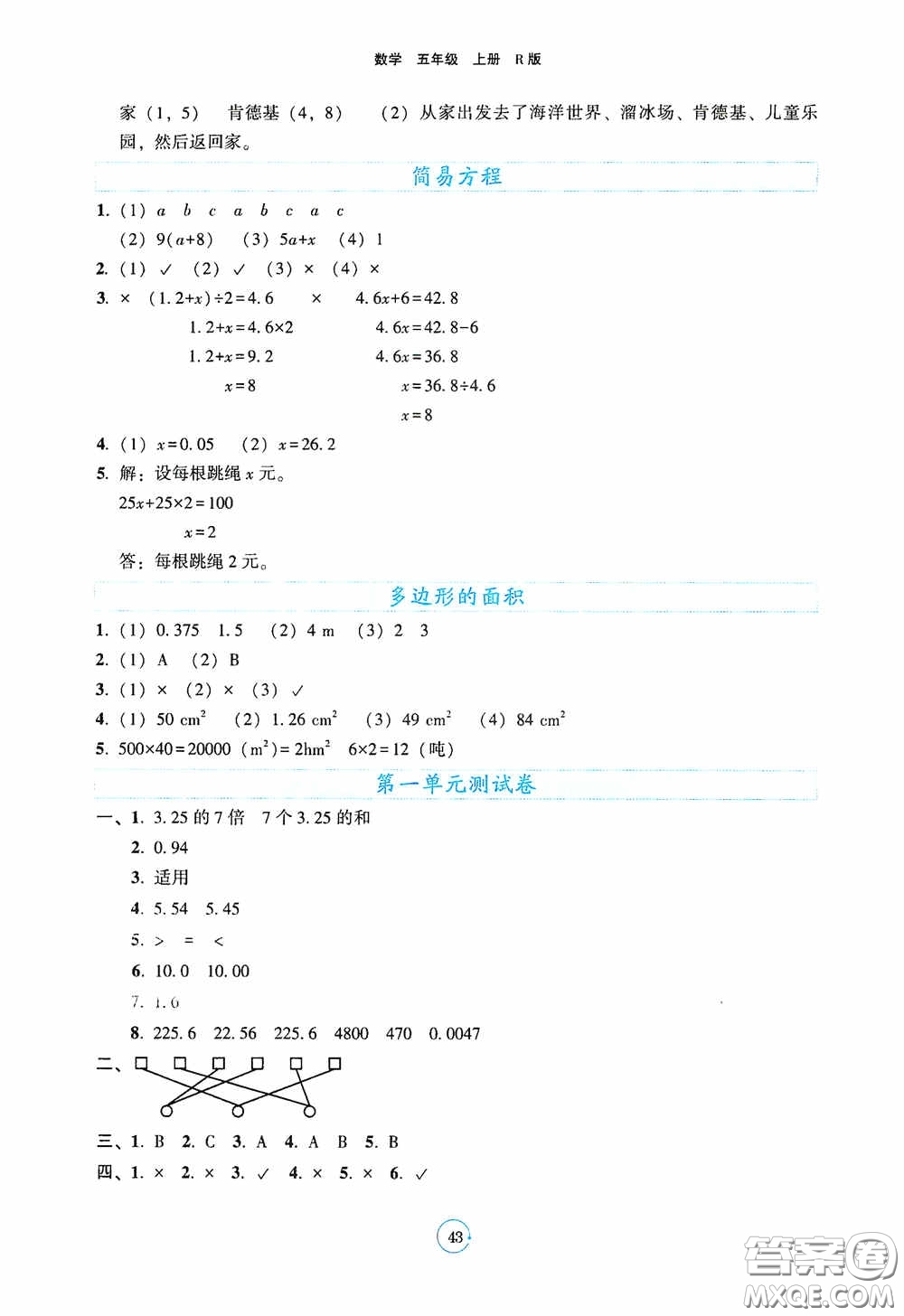 遼寧教育出版社2020好課堂堂練五年級(jí)數(shù)學(xué)上冊(cè)人教版答案