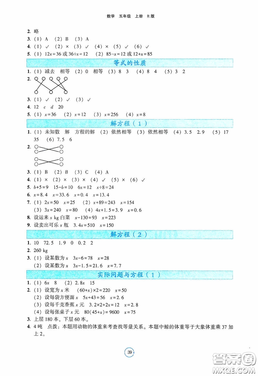 遼寧教育出版社2020好課堂堂練五年級(jí)數(shù)學(xué)上冊(cè)人教版答案