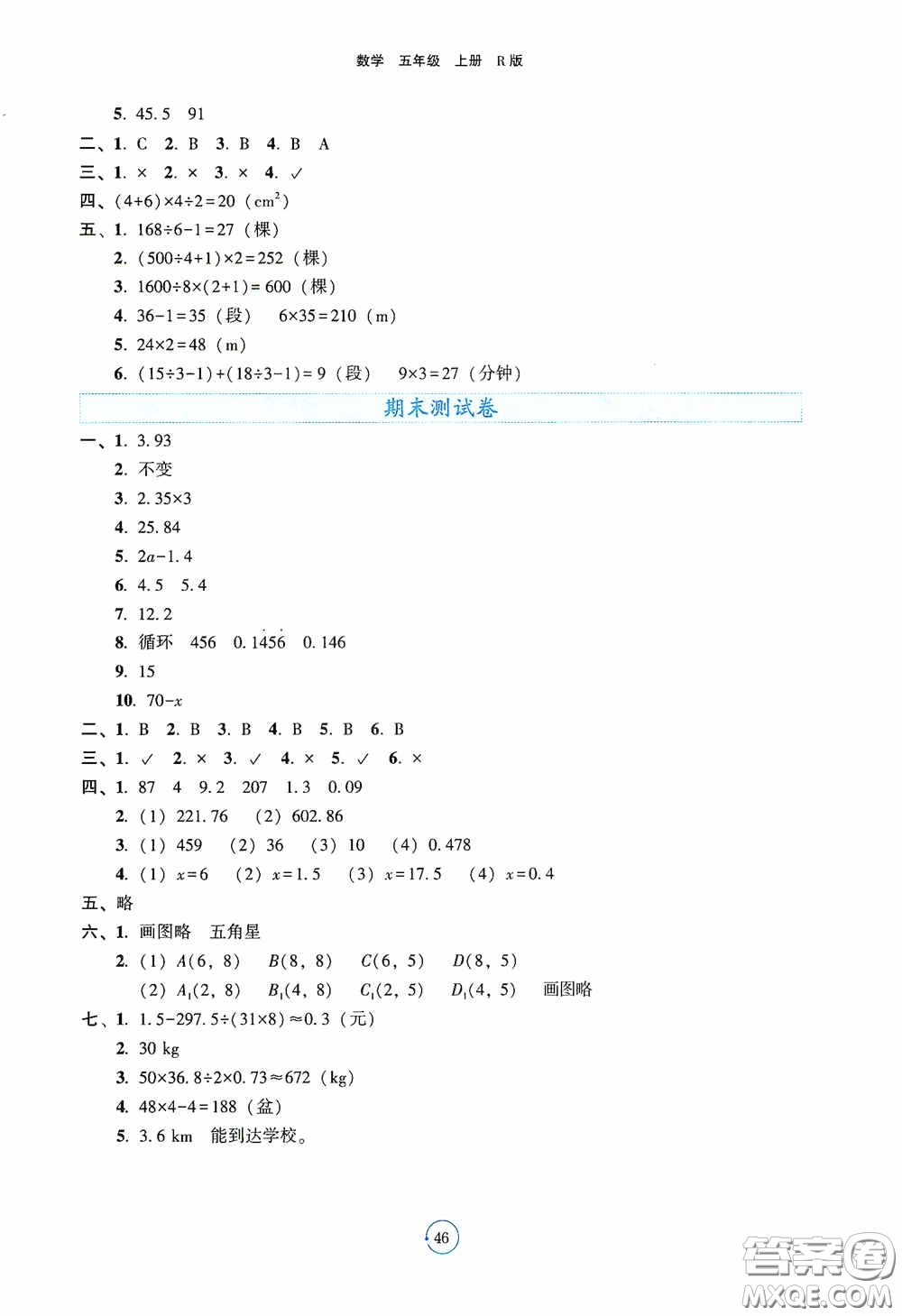 遼寧教育出版社2020好課堂堂練五年級(jí)數(shù)學(xué)上冊(cè)人教版答案