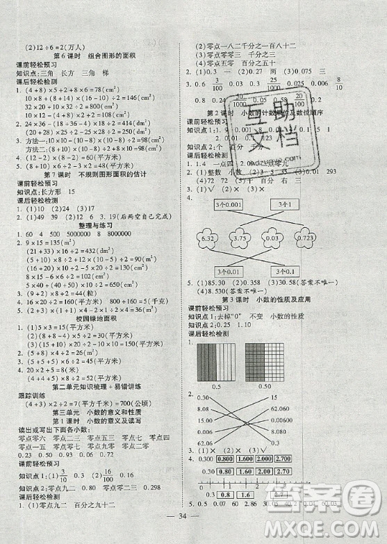 2020年激活思維智能訓(xùn)練五年級(jí)上冊(cè)數(shù)學(xué)蘇教版答案