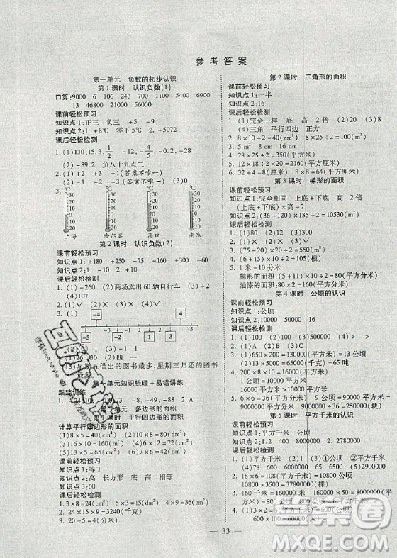 2020年激活思維智能訓(xùn)練五年級(jí)上冊(cè)數(shù)學(xué)蘇教版答案