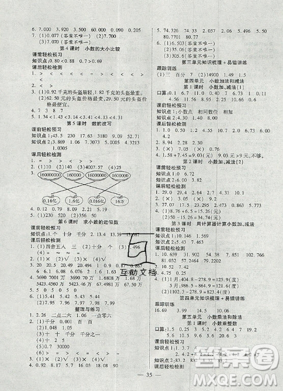 2020年激活思維智能訓(xùn)練五年級(jí)上冊(cè)數(shù)學(xué)蘇教版答案