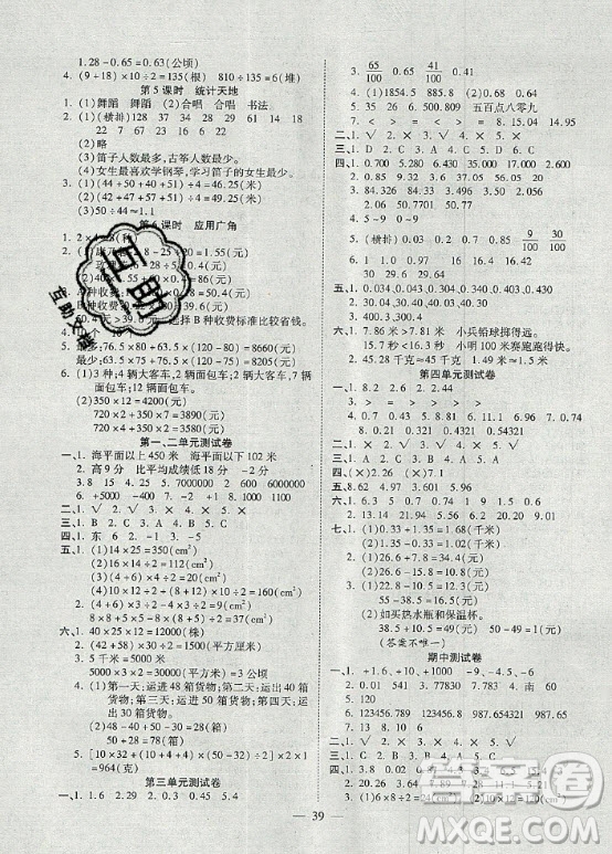 2020年激活思維智能訓(xùn)練五年級(jí)上冊(cè)數(shù)學(xué)蘇教版答案