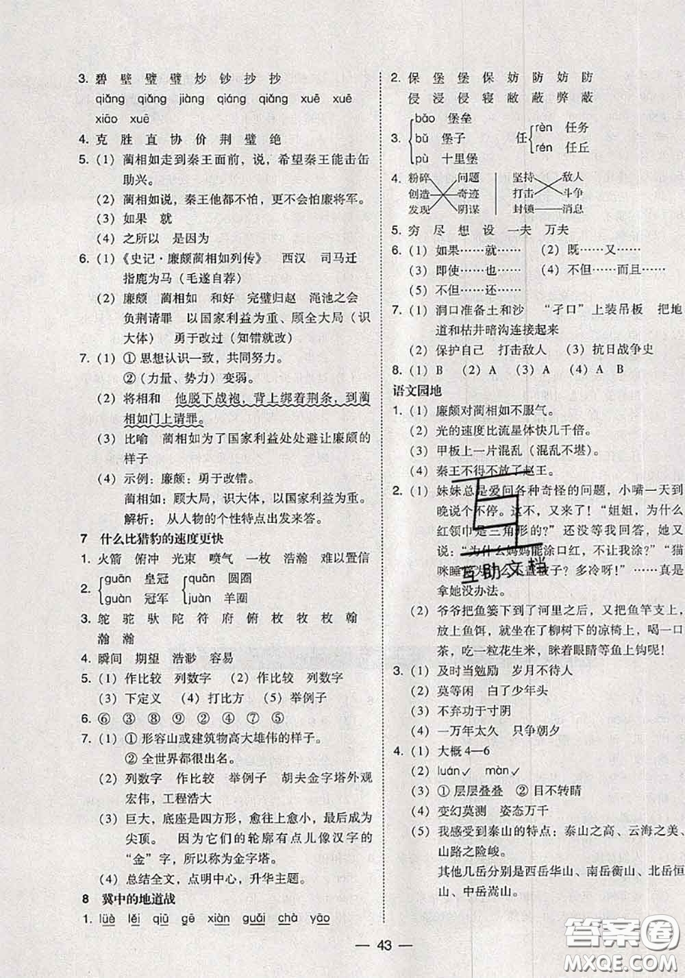 2020秋北大綠卡課時同步訓(xùn)練五年級語文上冊人教版參考答案