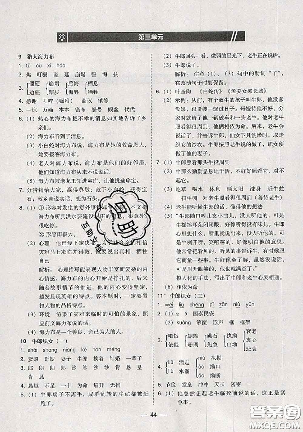 2020秋北大綠卡課時同步訓(xùn)練五年級語文上冊人教版參考答案