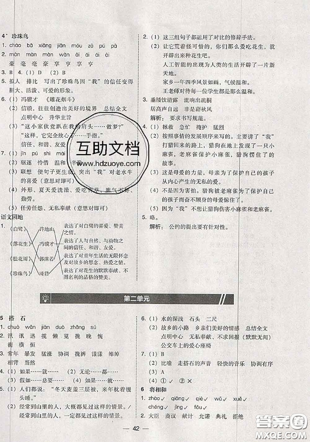 2020秋北大綠卡課時同步訓(xùn)練五年級語文上冊人教版參考答案