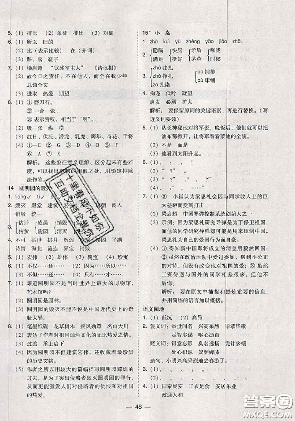 2020秋北大綠卡課時同步訓(xùn)練五年級語文上冊人教版參考答案