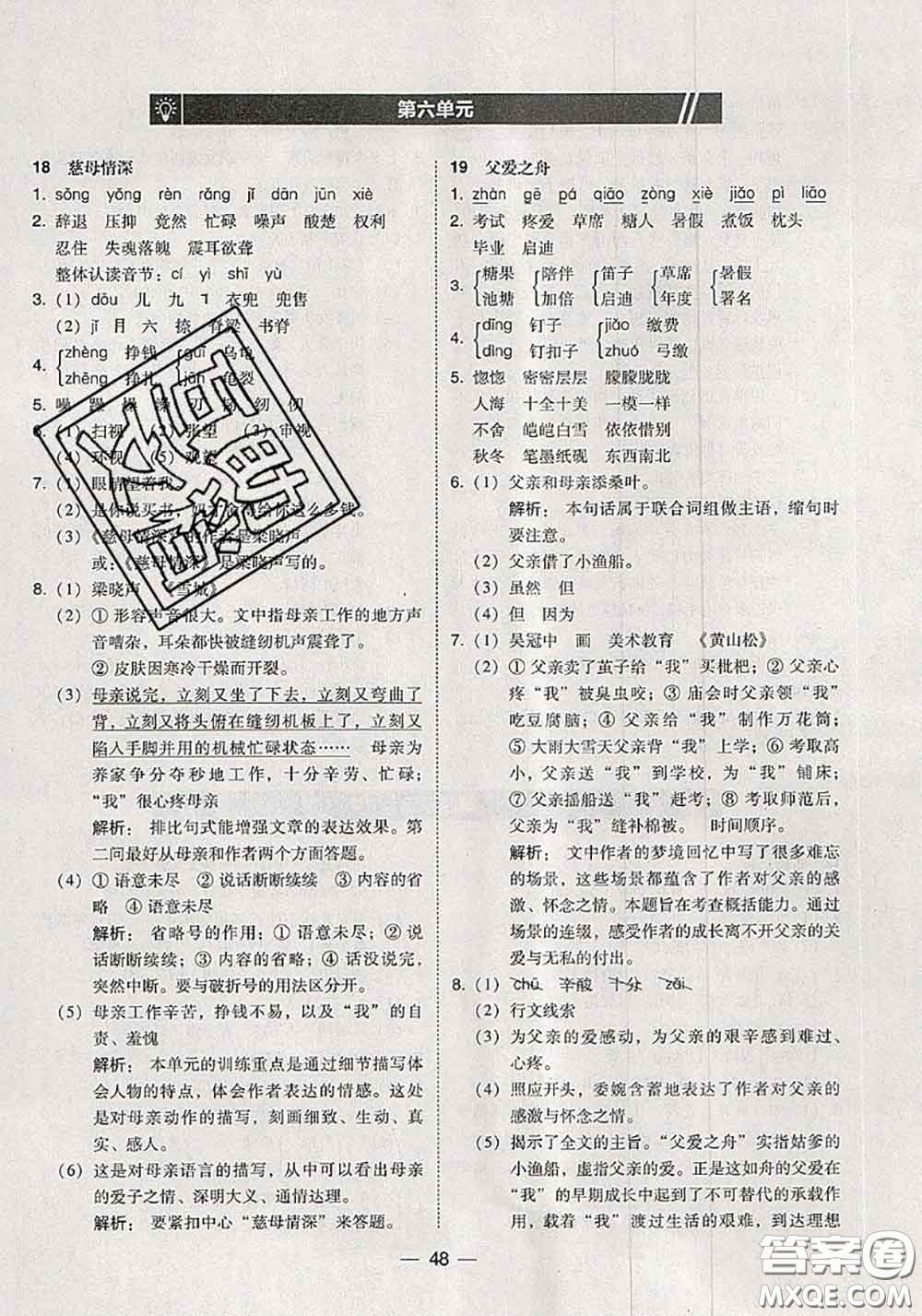 2020秋北大綠卡課時同步訓(xùn)練五年級語文上冊人教版參考答案