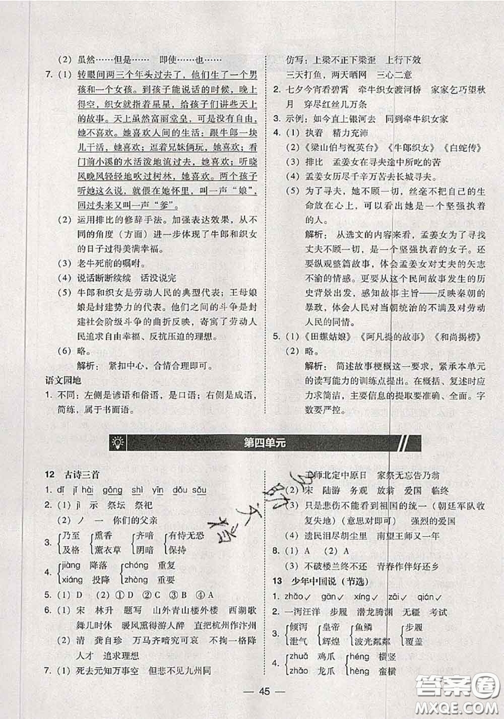 2020秋北大綠卡課時同步訓(xùn)練五年級語文上冊人教版參考答案