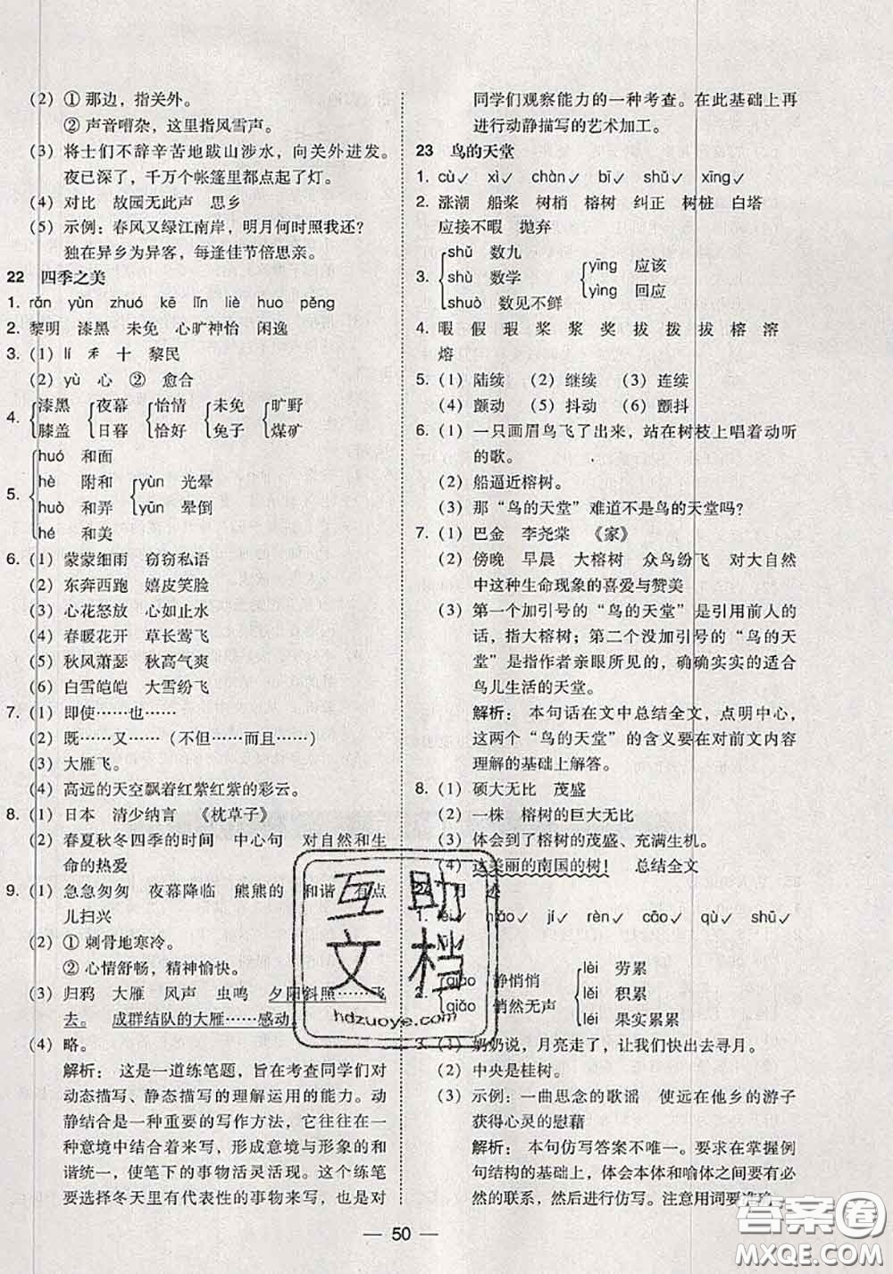 2020秋北大綠卡課時同步訓(xùn)練五年級語文上冊人教版參考答案