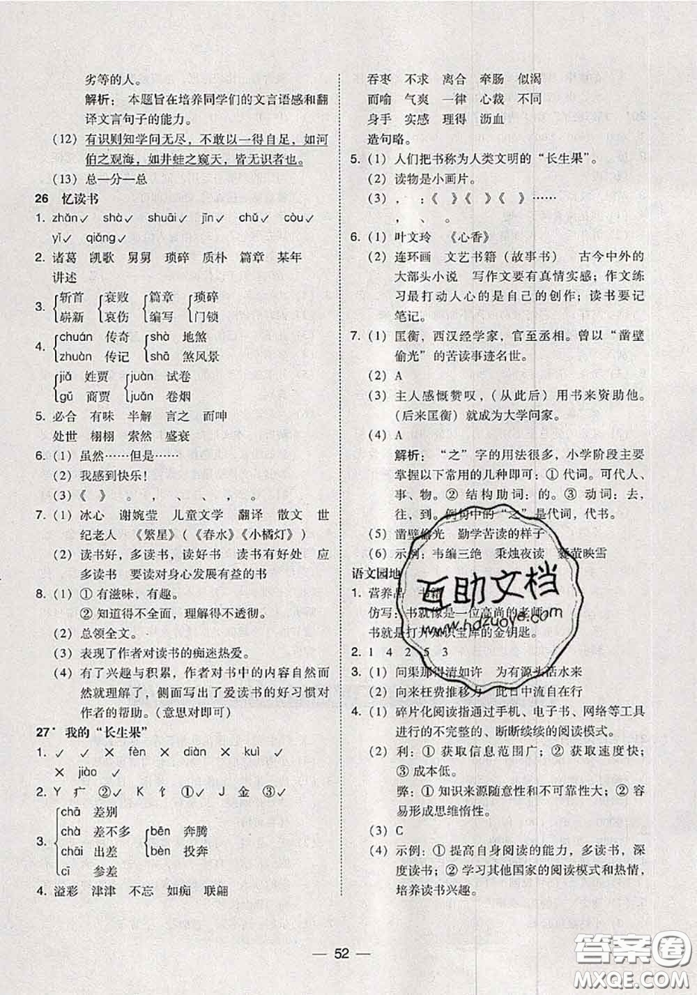 2020秋北大綠卡課時同步訓(xùn)練五年級語文上冊人教版參考答案