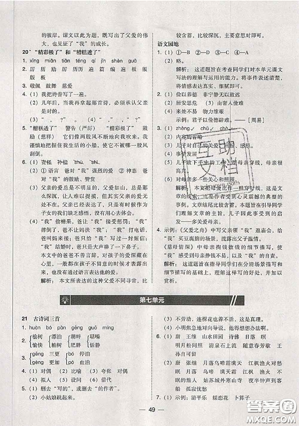 2020秋北大綠卡課時同步訓(xùn)練五年級語文上冊人教版參考答案