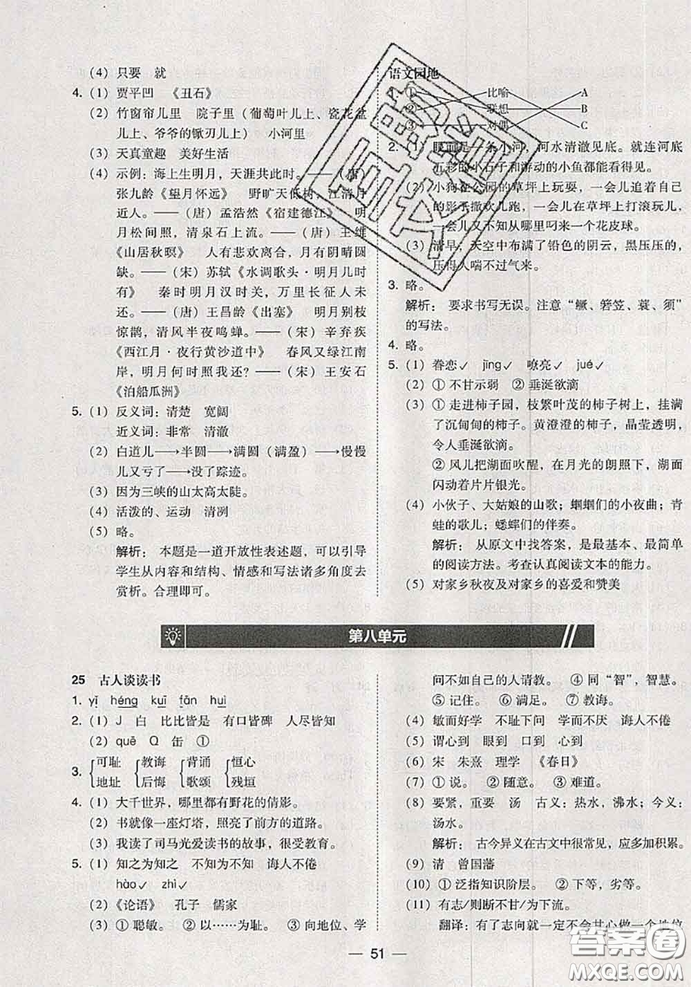 2020秋北大綠卡課時同步訓(xùn)練五年級語文上冊人教版參考答案