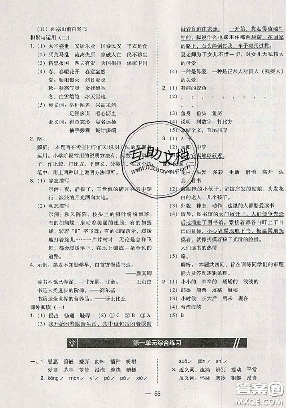 2020秋北大綠卡課時同步訓(xùn)練五年級語文上冊人教版參考答案