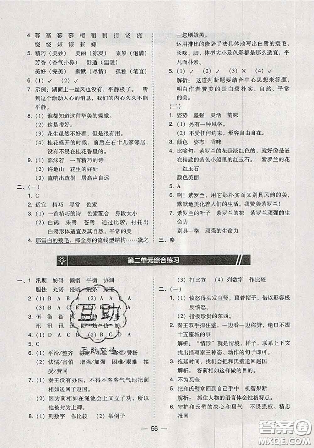 2020秋北大綠卡課時同步訓(xùn)練五年級語文上冊人教版參考答案