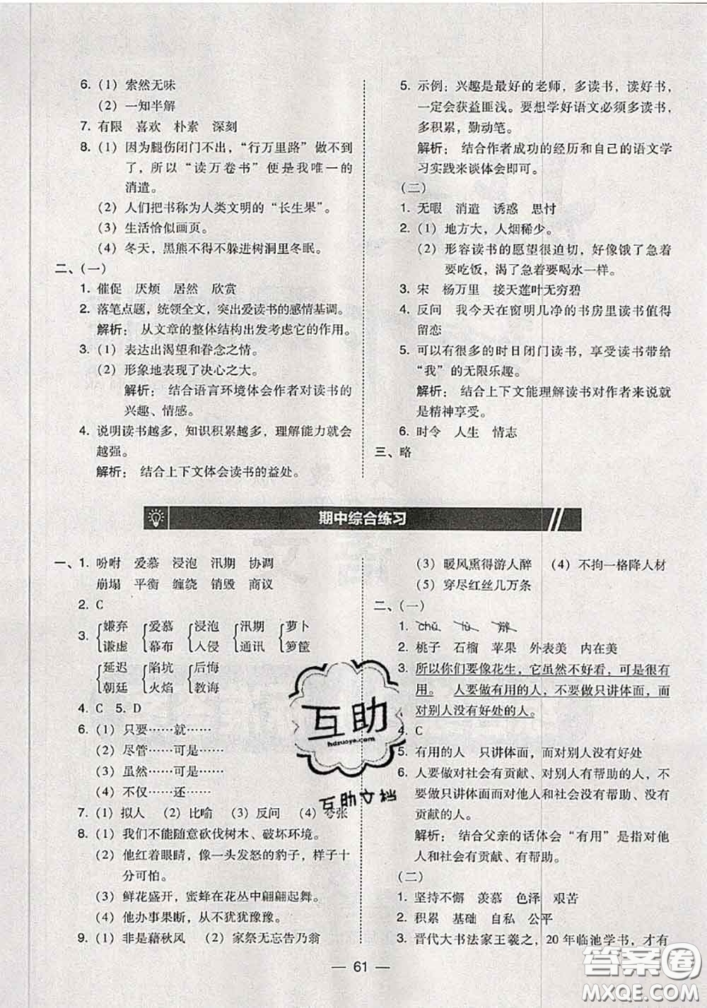 2020秋北大綠卡課時同步訓(xùn)練五年級語文上冊人教版參考答案