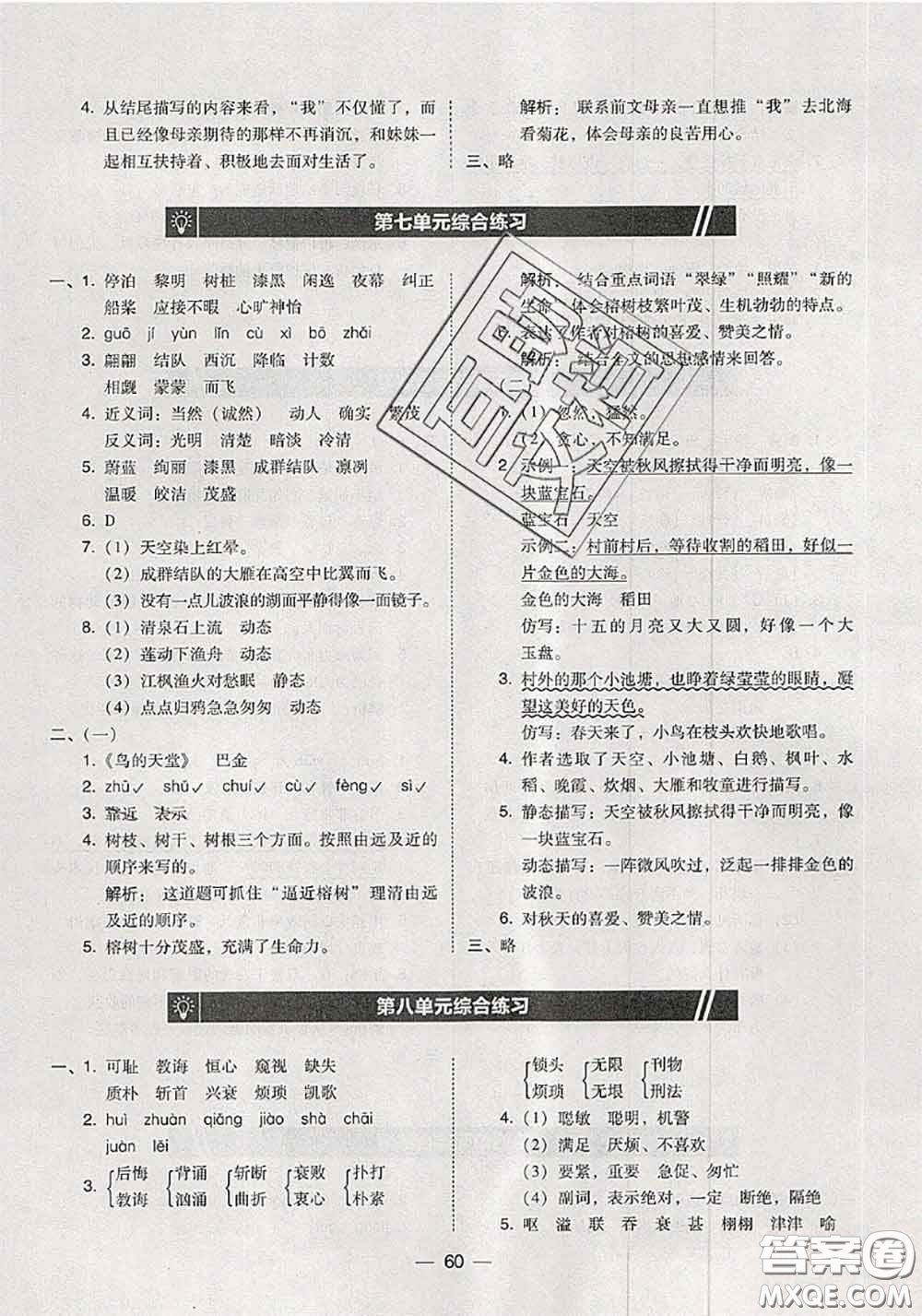 2020秋北大綠卡課時同步訓(xùn)練五年級語文上冊人教版參考答案